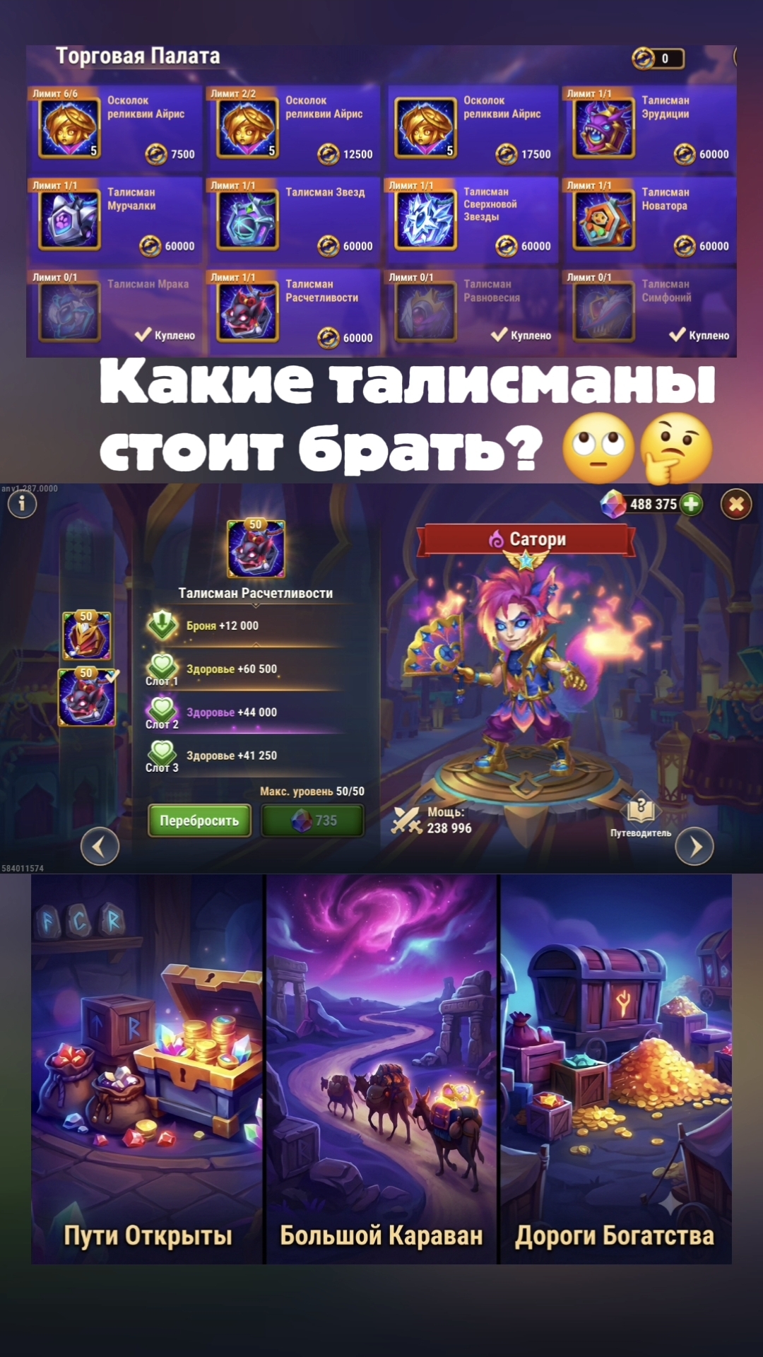 талисманы торговых путей