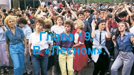 Аудиокниги по главам ″РОЖДЁННЫЙ ПОЛЗАТЬ ЛЕТАТЬ… НЕ ДОЛЖЕН!..″