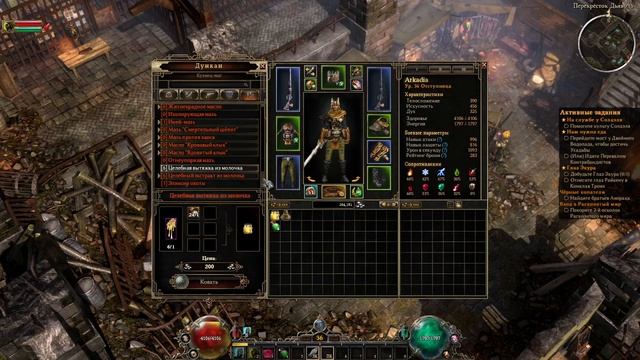 Grim Dawn  часть 12