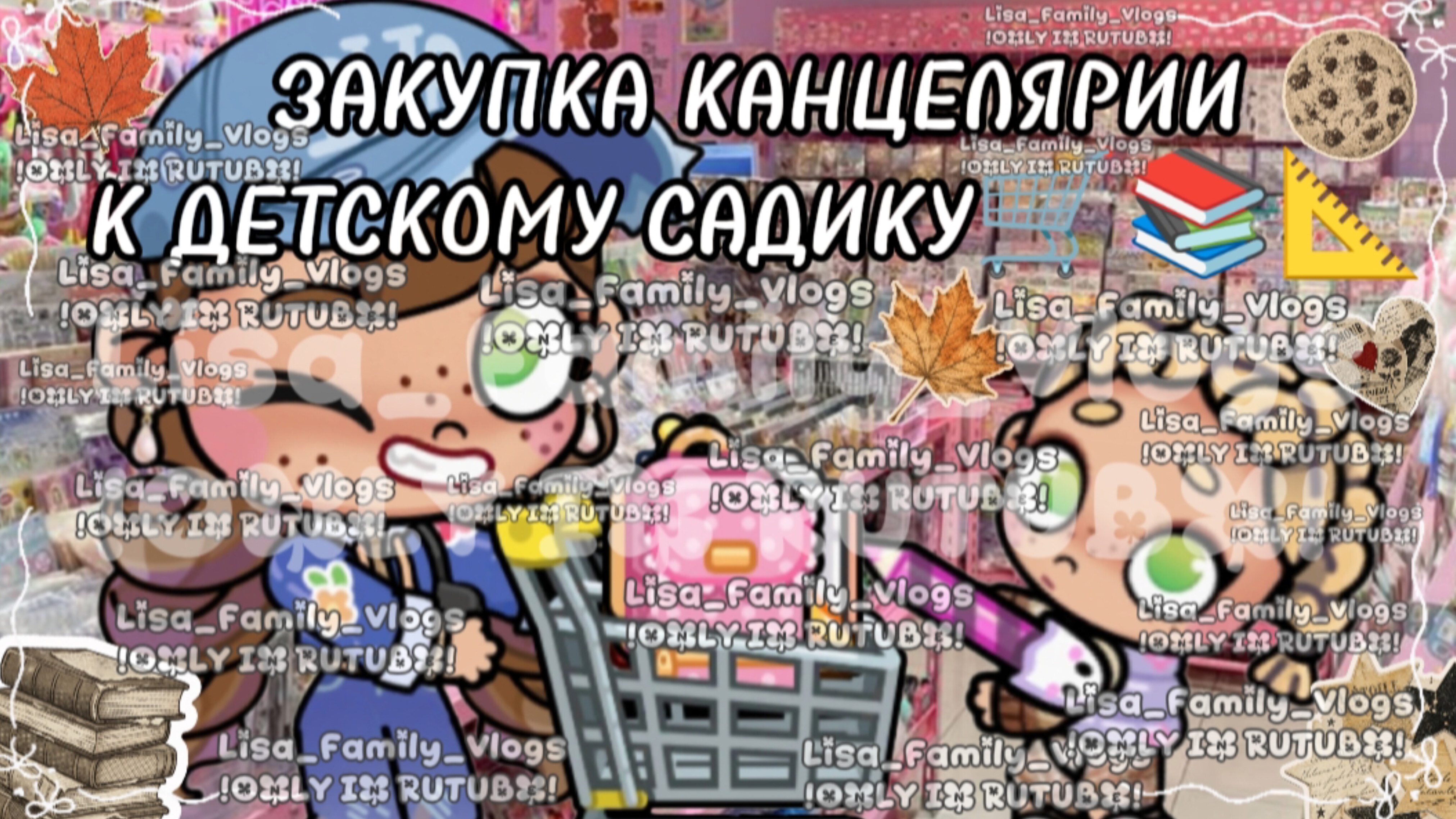 ЗАКУПКА КАНЦЕЛЯРИИ К ДЕТСКОМУ САДИКУ🛒📚📐//АВАТАР ВОРЛД//AVATAR WORLD