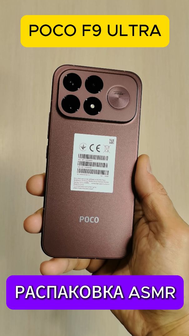 POCO F9 ULTRA РАСПАКОВКА ASMR #pocof9ultra