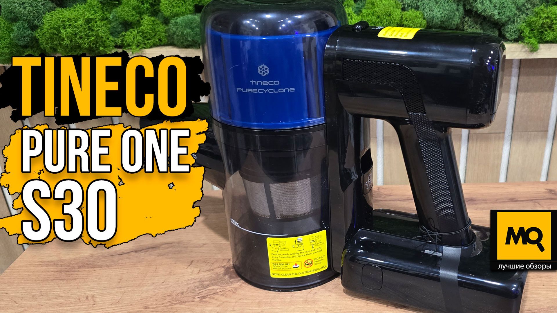 Tineco Pure One S30 обзор и тест вертикального пылесоса