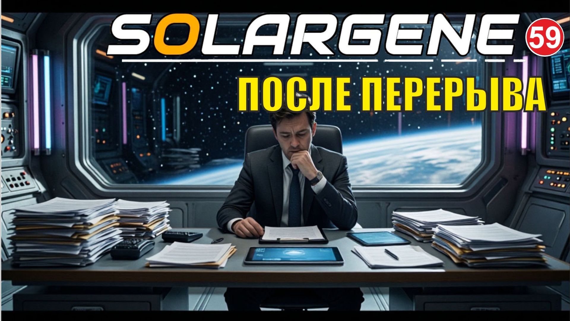 Solargene  -  После перерыва