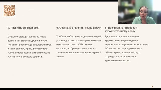 Речевое развитие детей дошкольного возраста