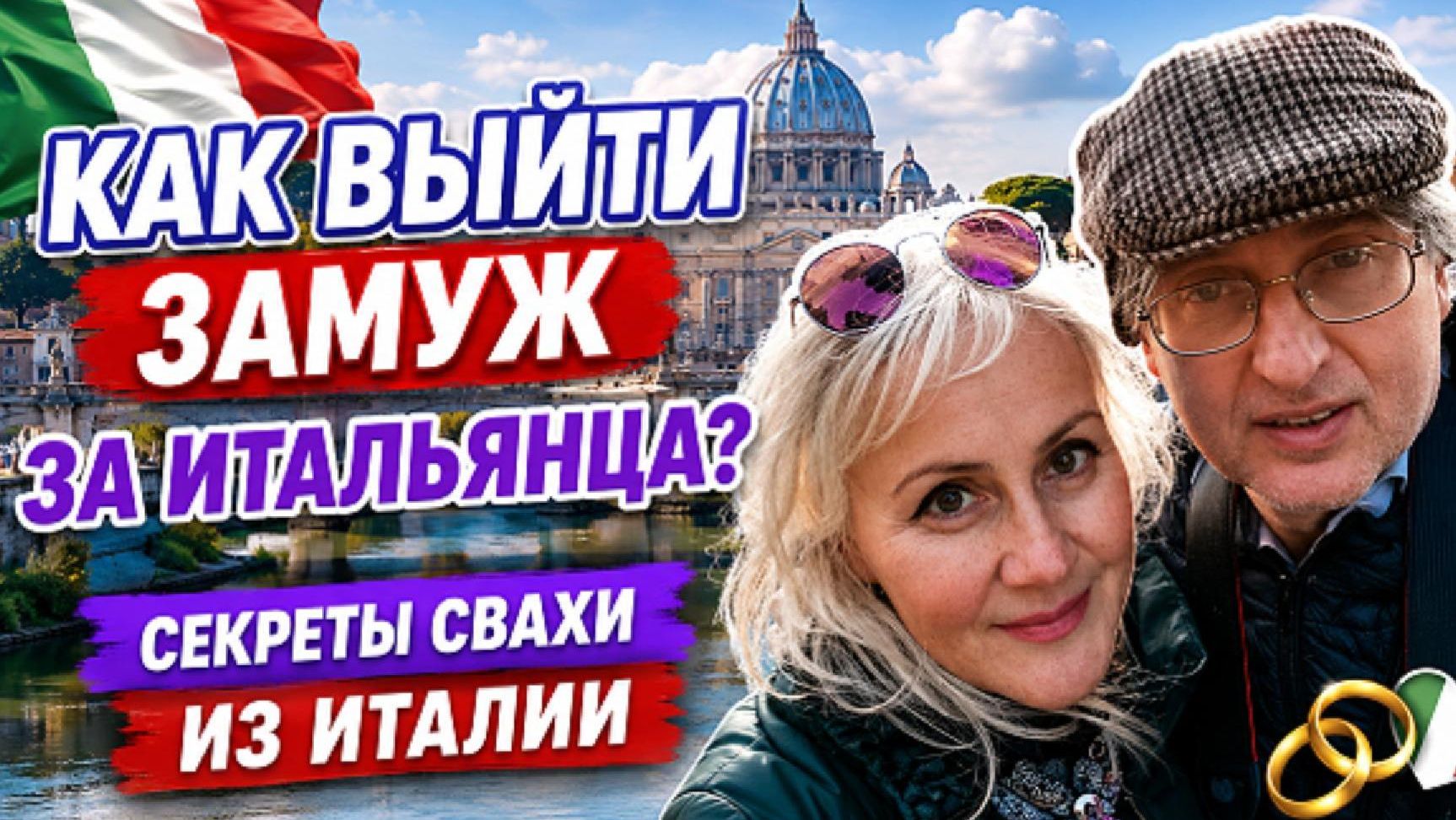 Замуж после 40+