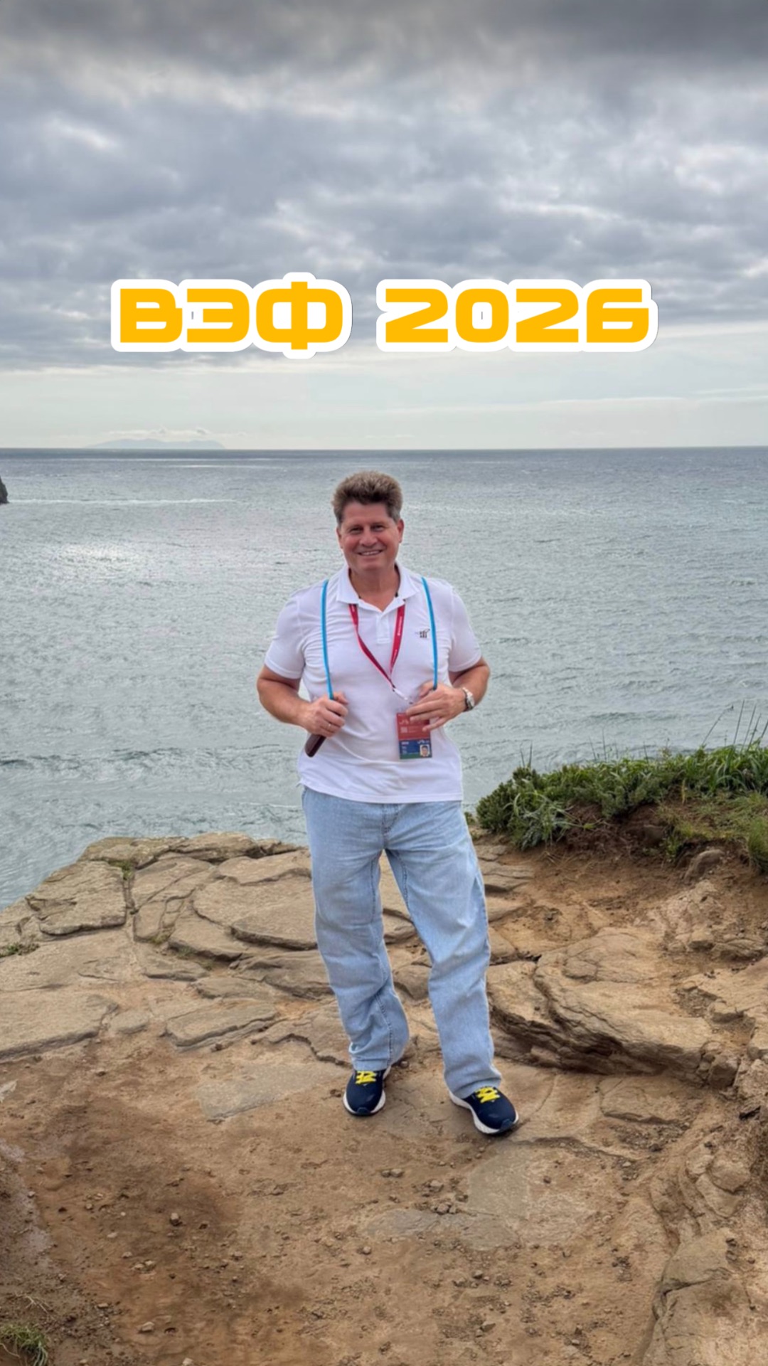 Даешь старт ВЭФ 2026