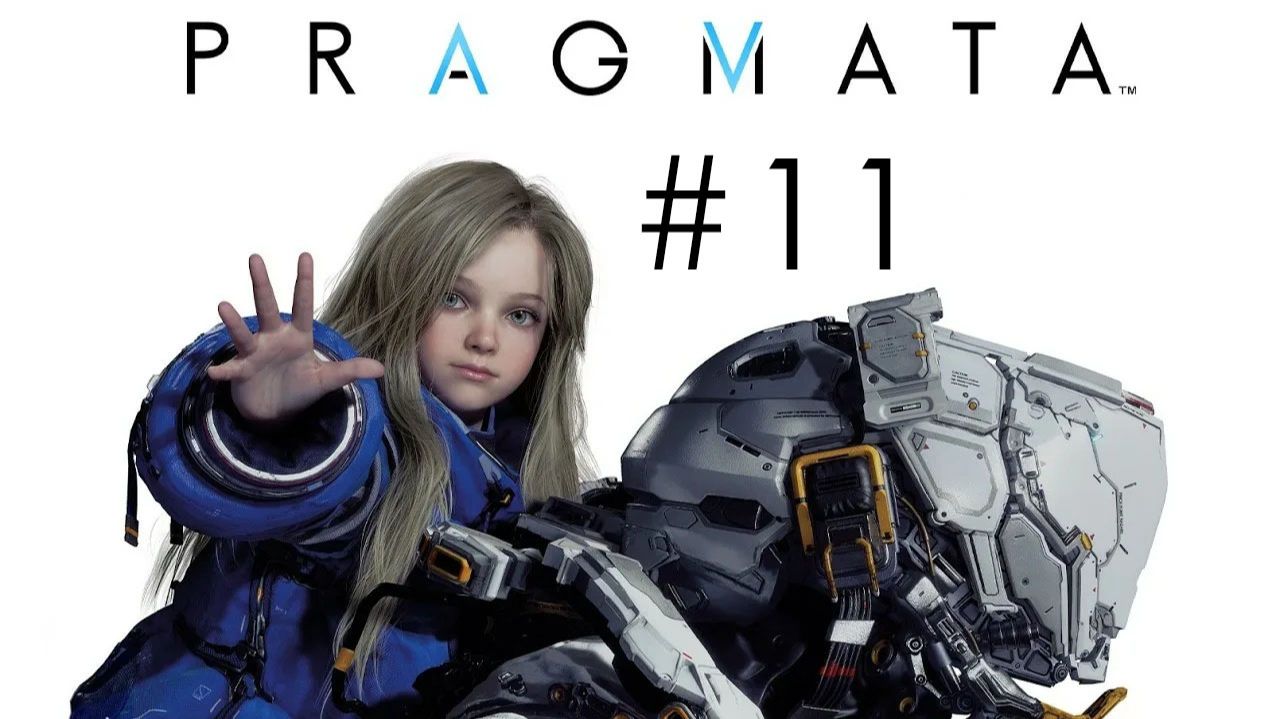 #11 ПРАГМАТА | PRAGMATA. ЗАЧЕМ Я ОТКРЫЛА ЭТУ ДВЕРЬ