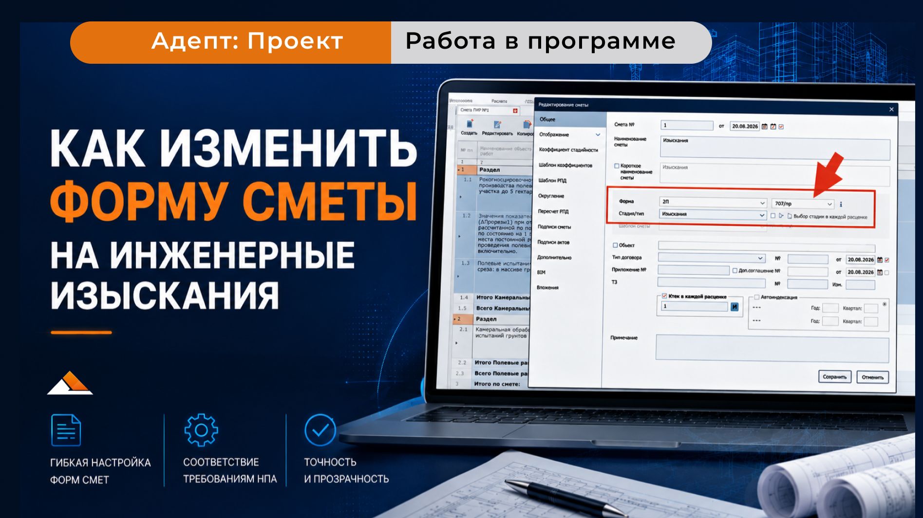 Адепт: Проект. Обучение работе в программе
