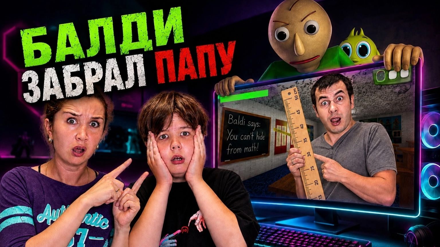 ПАПА ПОПАЛ В ИГРУ БАЛДИ! РОМА И ПАПА СПАСАЮТ ПАПУ! ЧТО ПРИДУМАЛ ХЕЛПИК? 237 СЕРИЯ