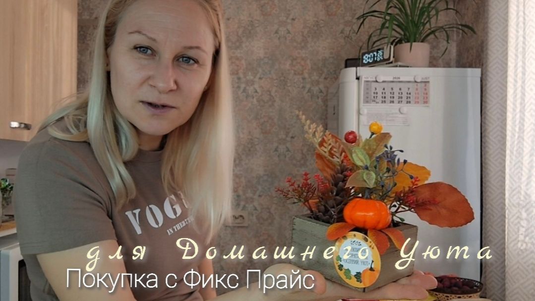 Распаковка с Фикс Прайс🛍|Кто ищет,тот Найдёт|Журавушка