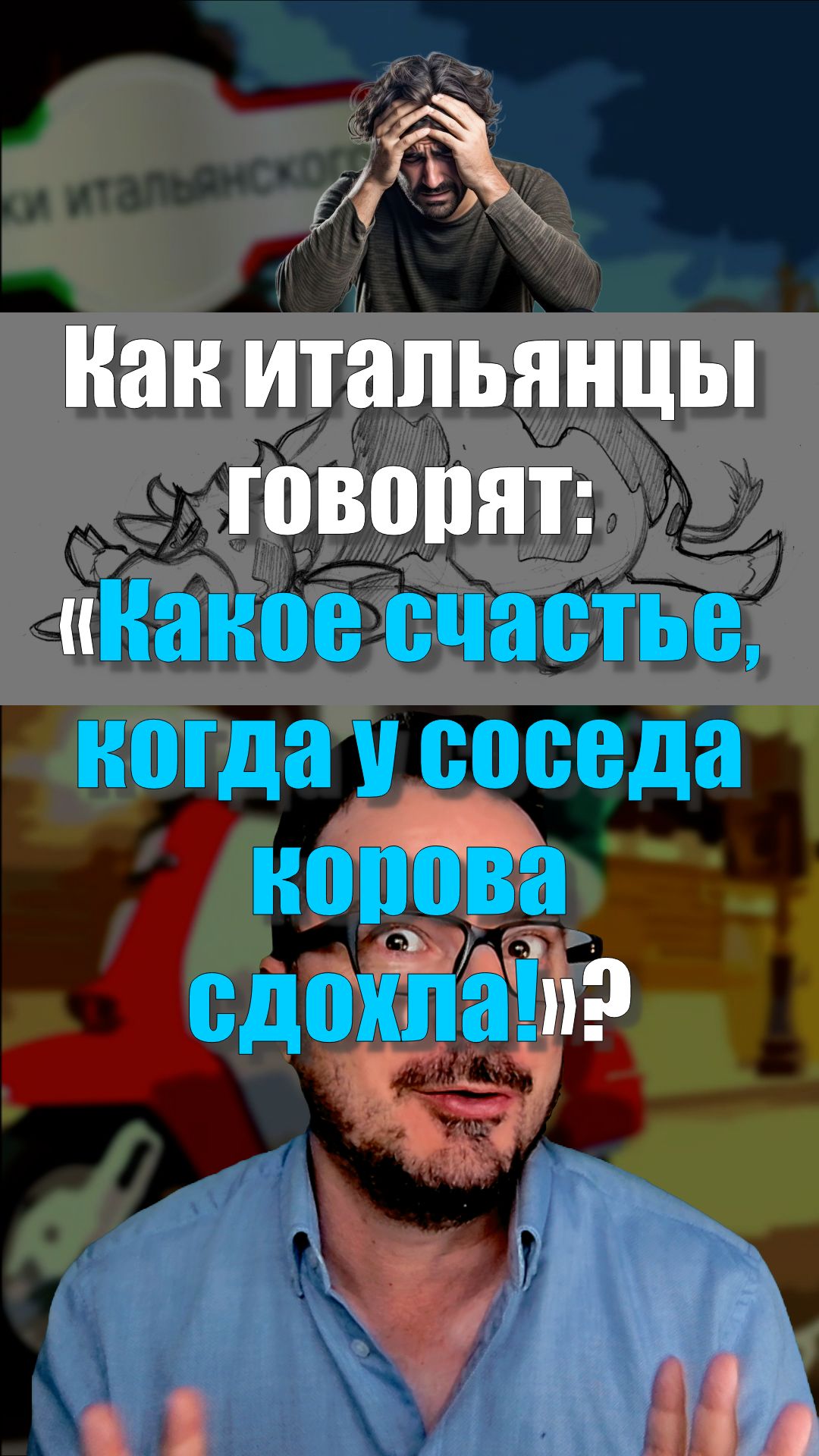 КАК БУДЕТ ПО-ИТАЛЬЯНСКИ