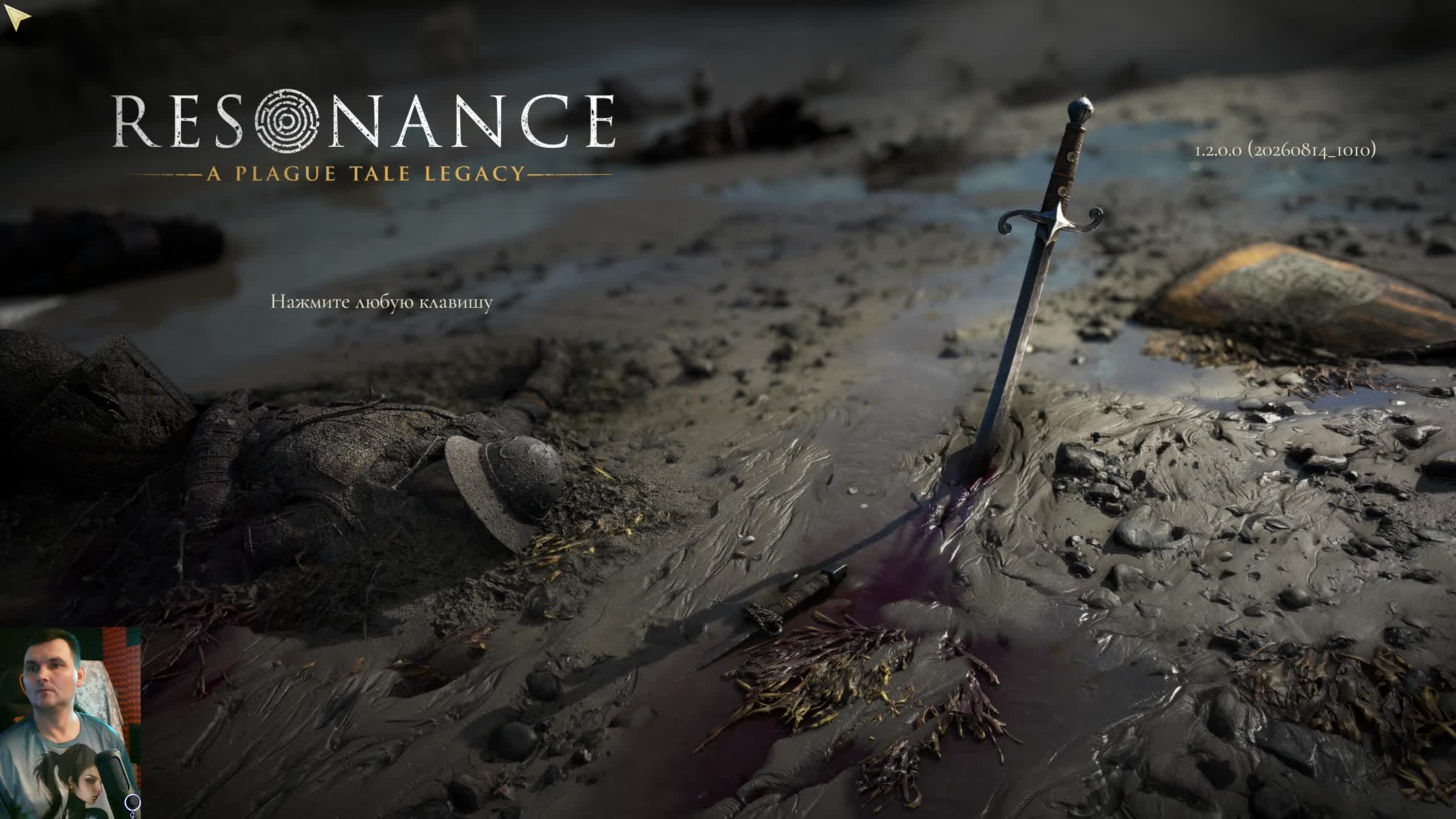 Resonance: A Plague Tale Legacy (2026): Начало