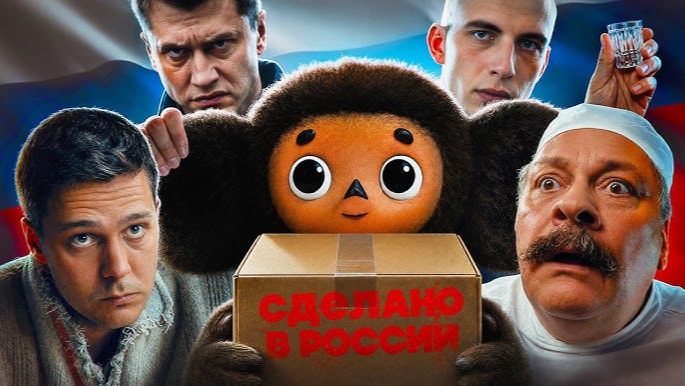 [Димагогия] Зарубежные ремейки отечественных фильмов и сериалов