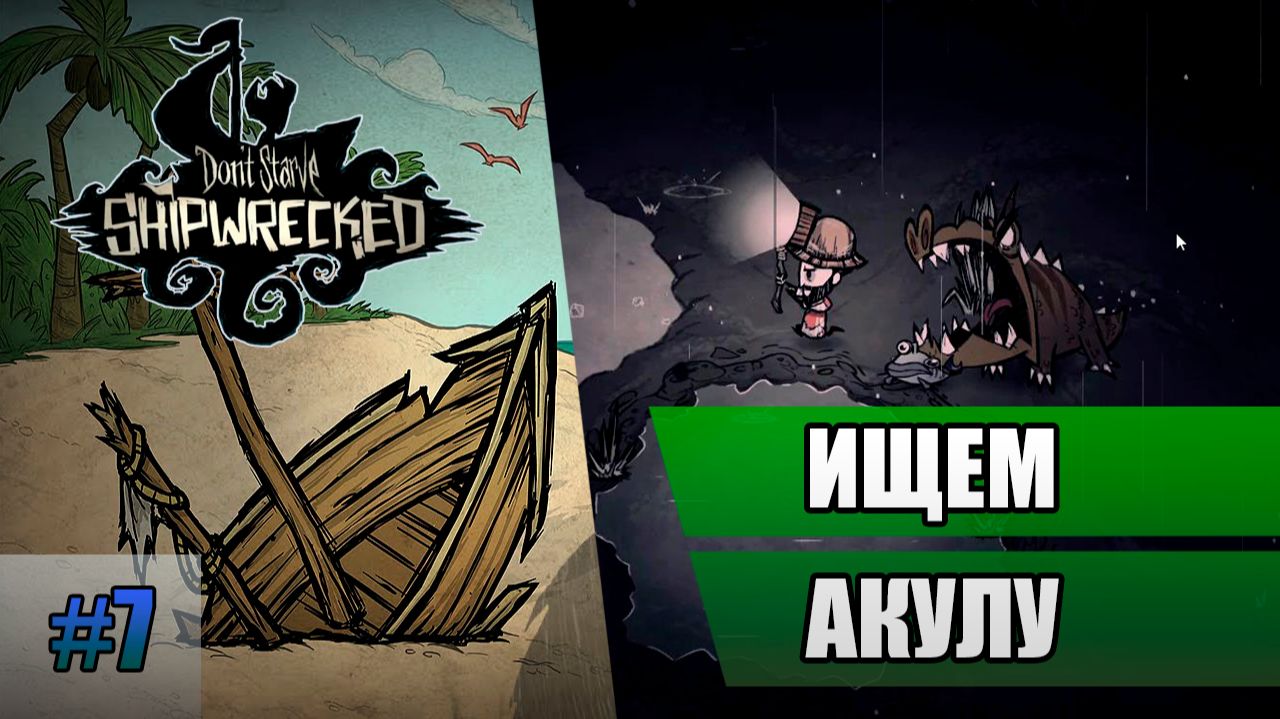 7 Ищем акулу // Прохождение Don't Starve // Седьмой заход