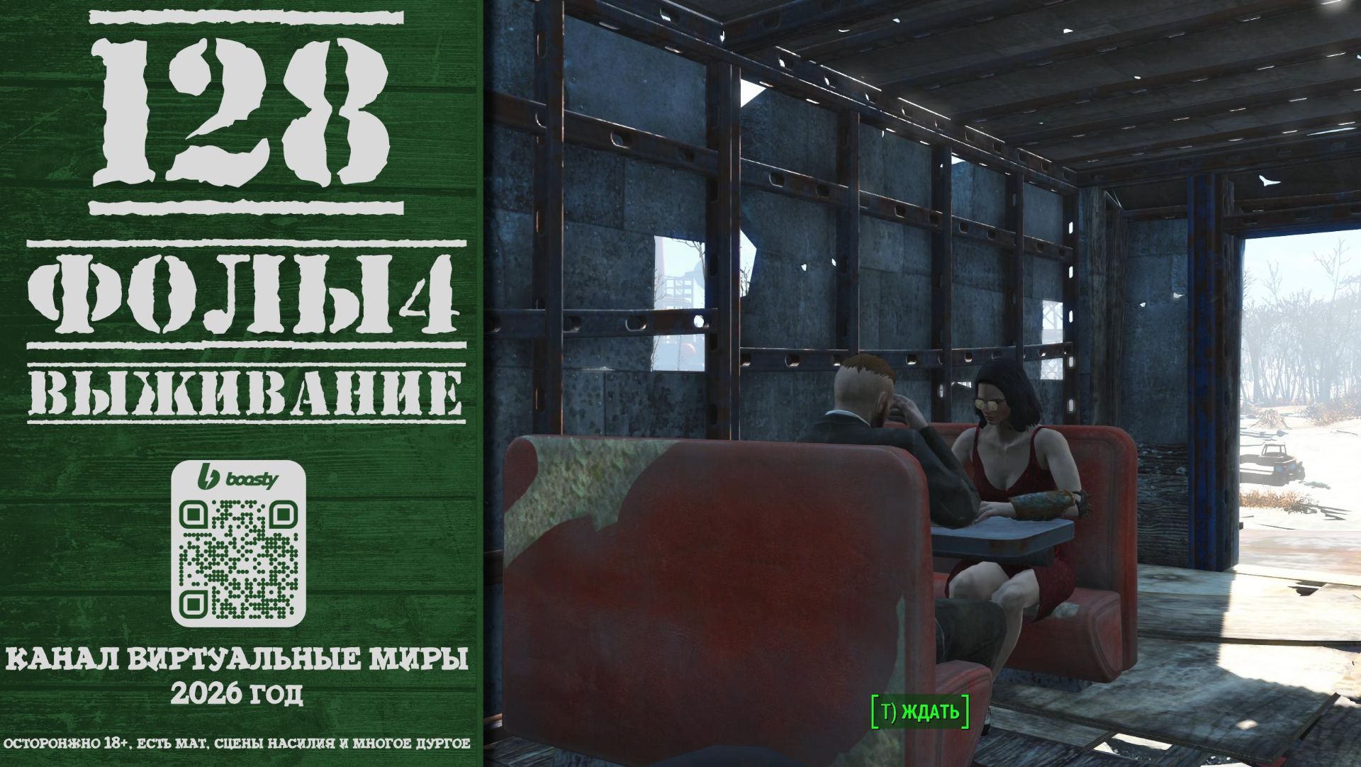 Фолы4 на выживании