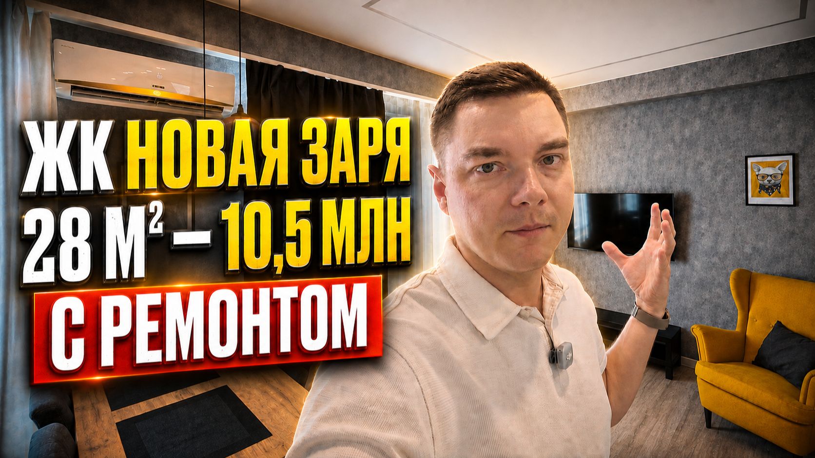 Срочная продажа ниже рынка - студия 28м2 с ремонтом в Сочи. ЖК Новая заря