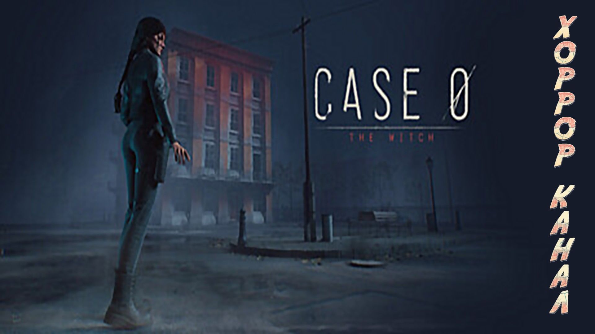 Case 0 Demo геймплей прохождение