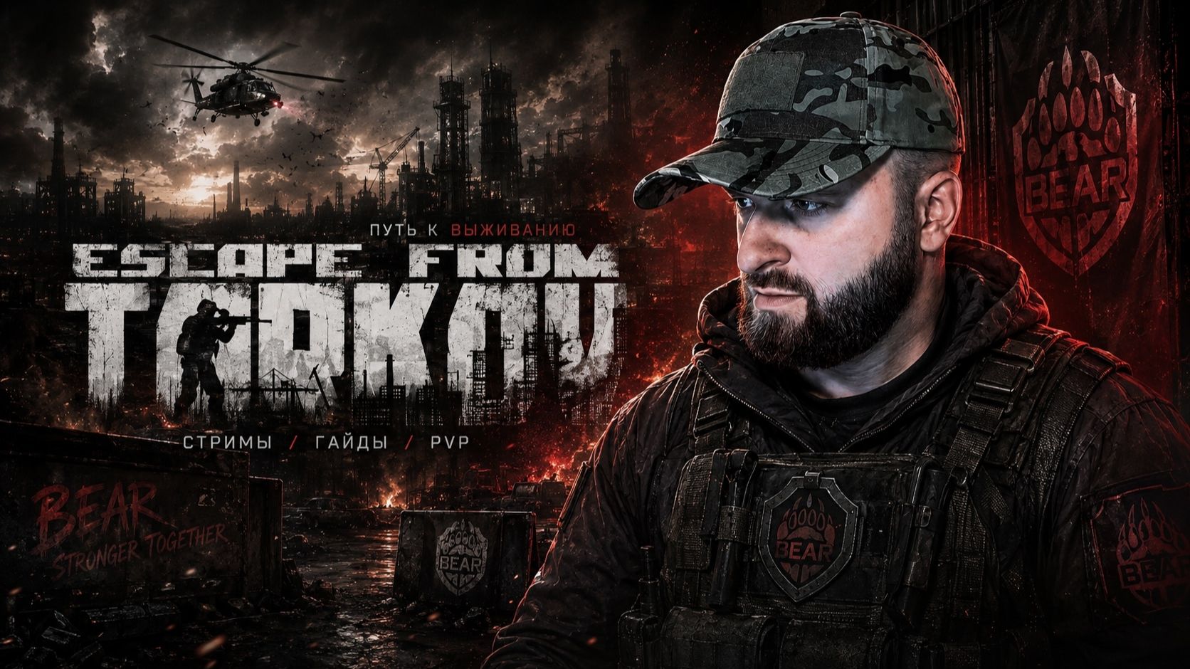 EFT: Снова в Таркове. ПвЕ и ПвП сессия