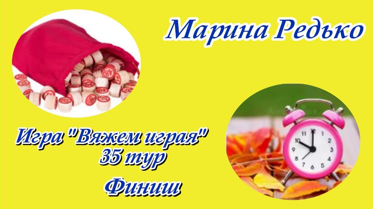 Игра 
