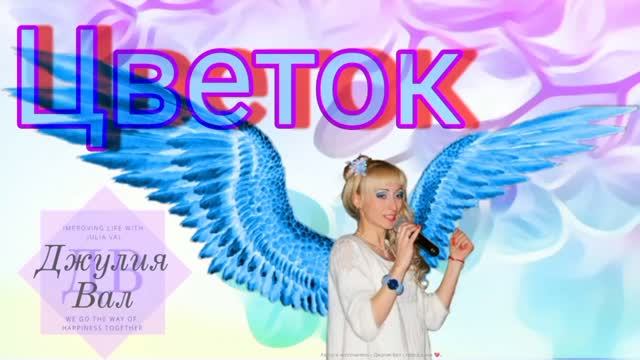 ИСКУССТВО С ДЖУЛИЕЙ ВАЛ 🪽 #Искусство_сДжулиейВал 🪽 Авторское творчество
