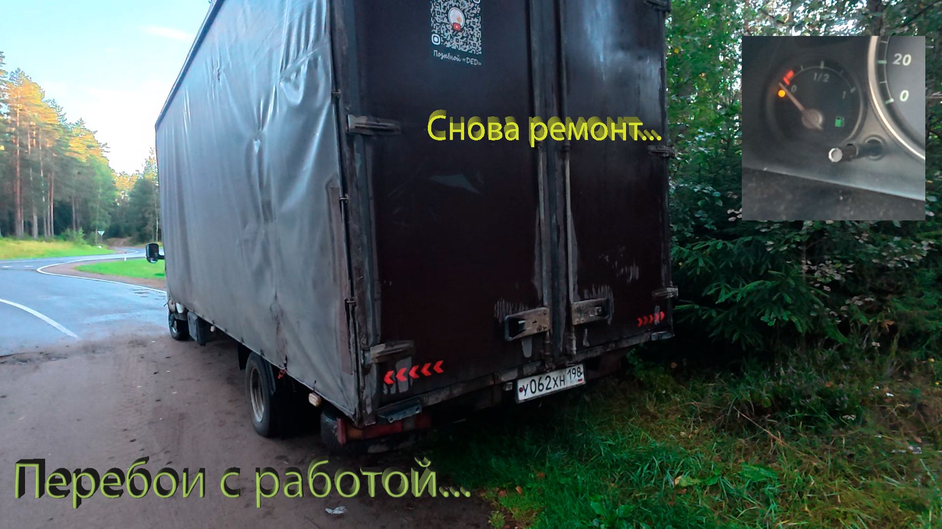 Газель 6 метров. Перебои с работой. Ремонт задней части...