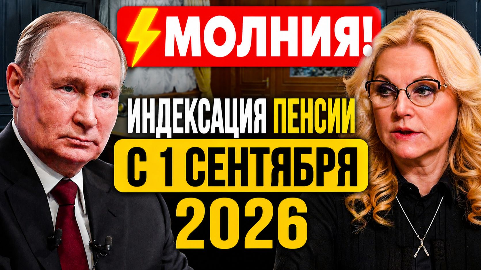 Индексация пенсии