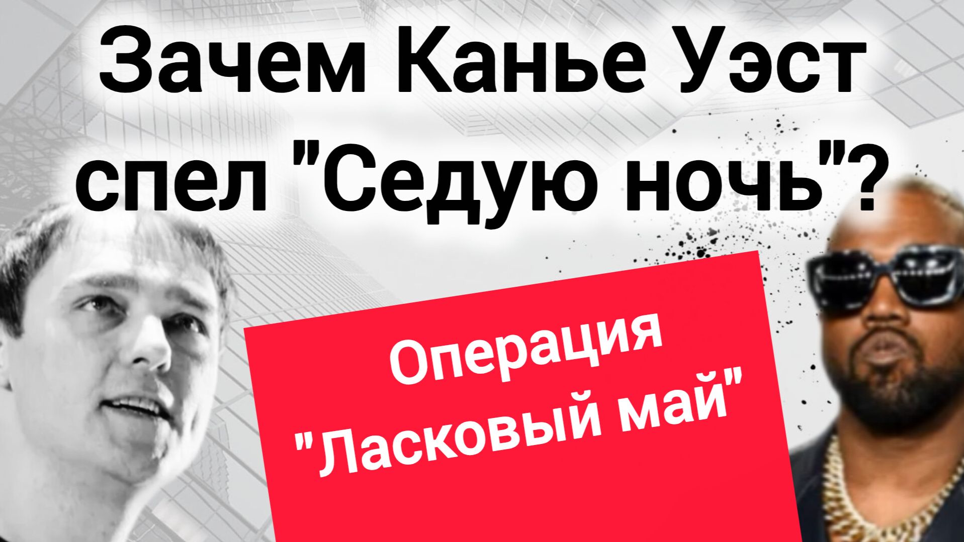 Ватикан-ЦРУ-Канье Уэст: Кто и зачем использует популярность Юрия Шатунова?