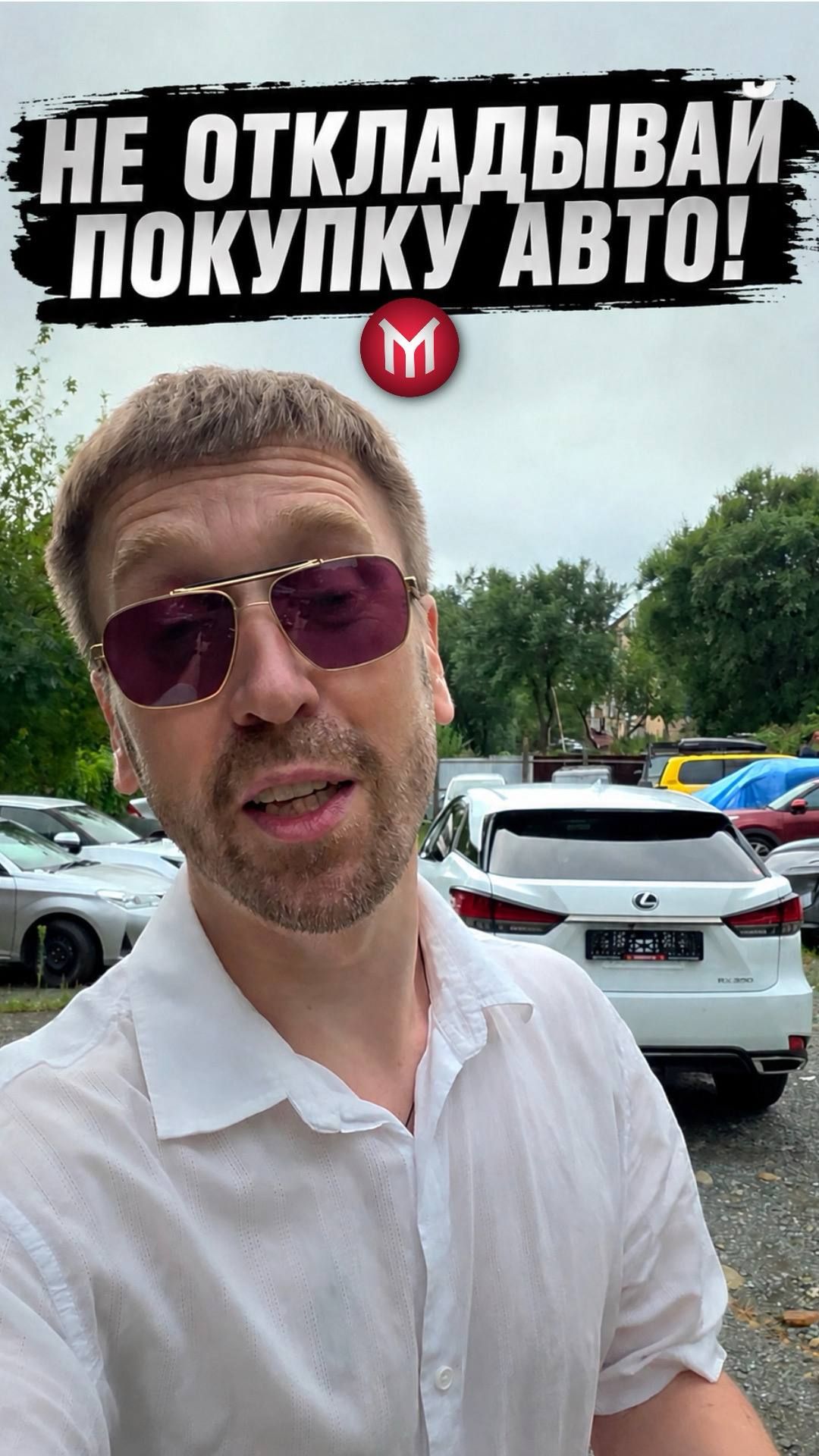 Не откладывай покупку авто!