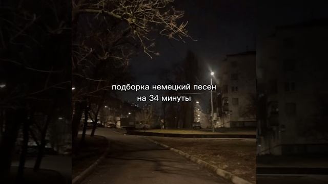 песни на 34 минуты приятного просмотра😊