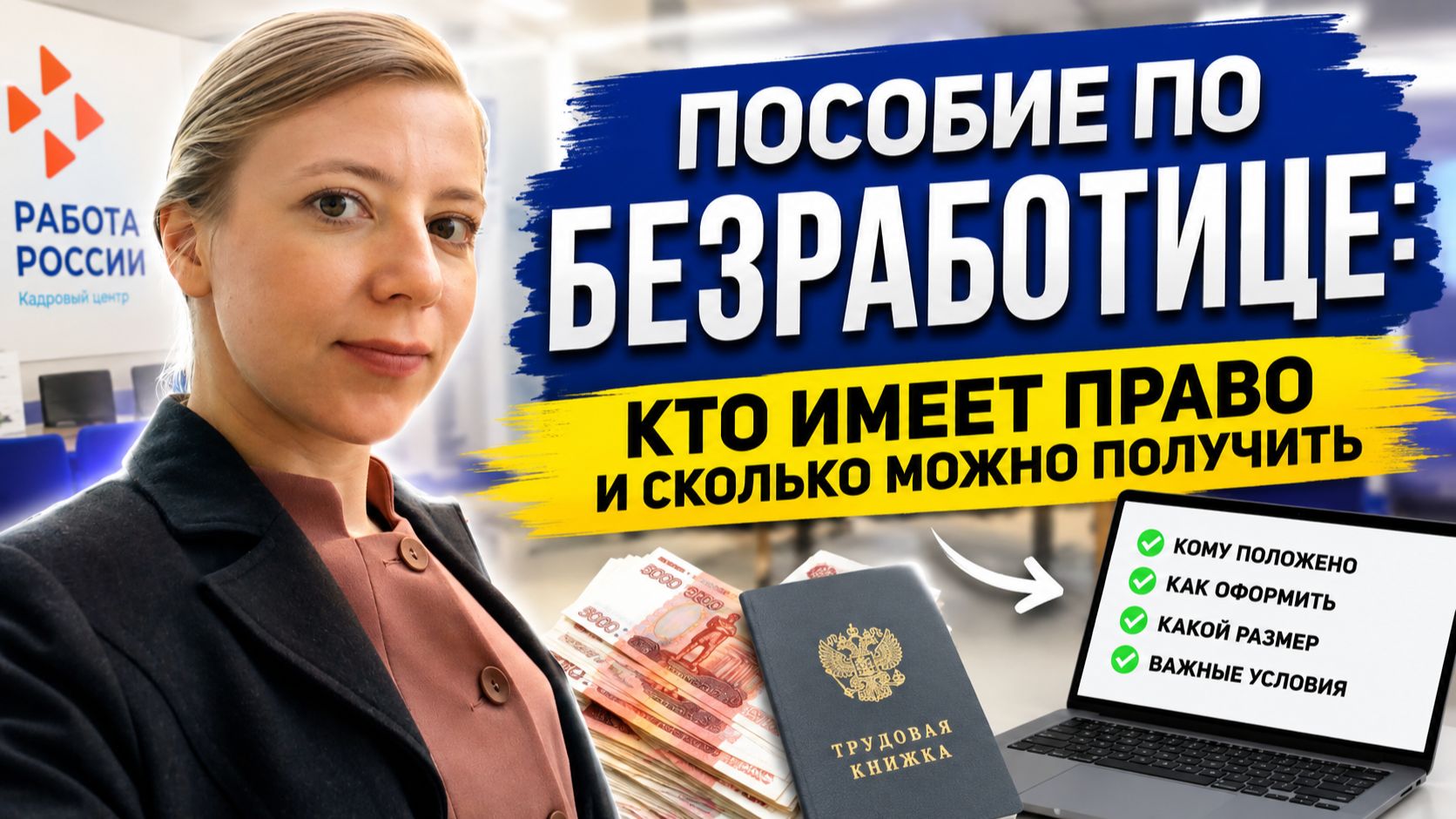 Безработные