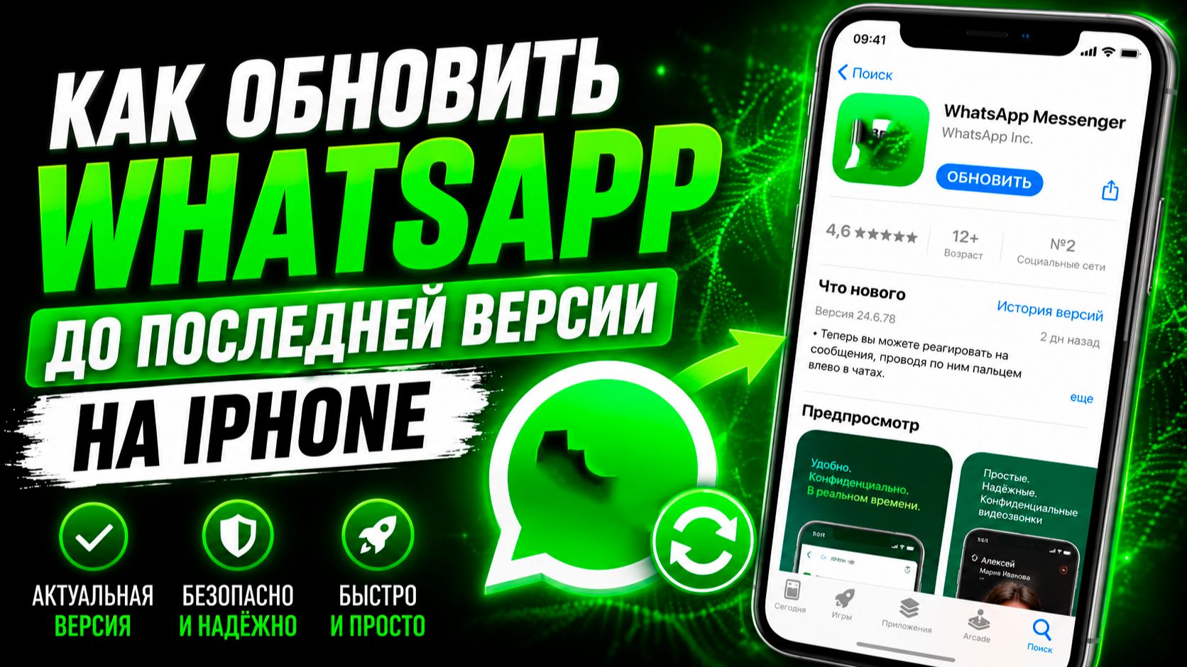 Как обновить WhatsApp до последней версии на IPhone