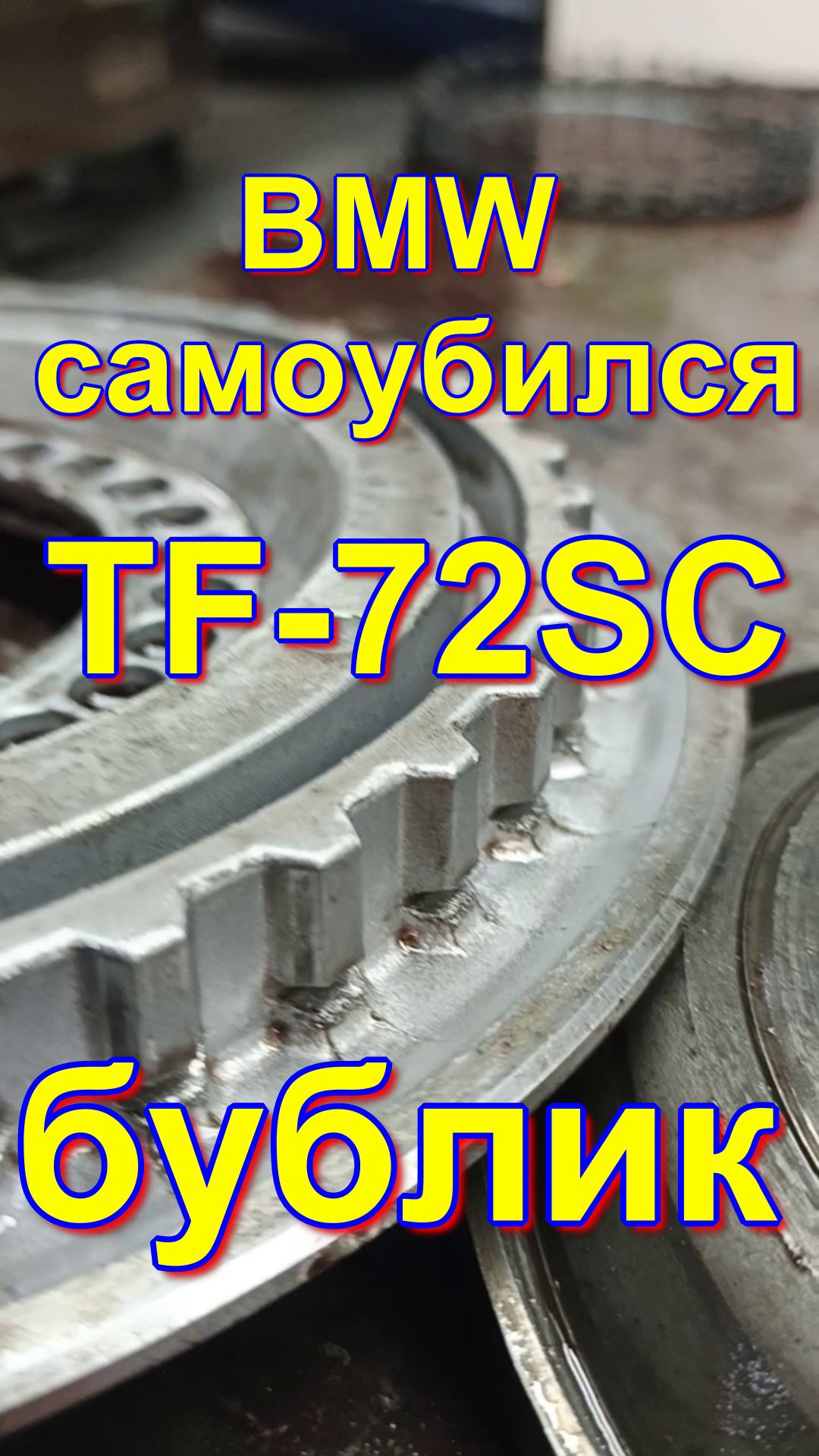 TF-72SC Aisin Гидротрансформатор