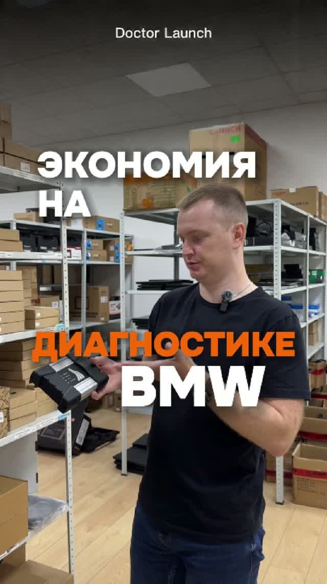 Оригинальный BMW ICOM против аналогов: разница в скорости