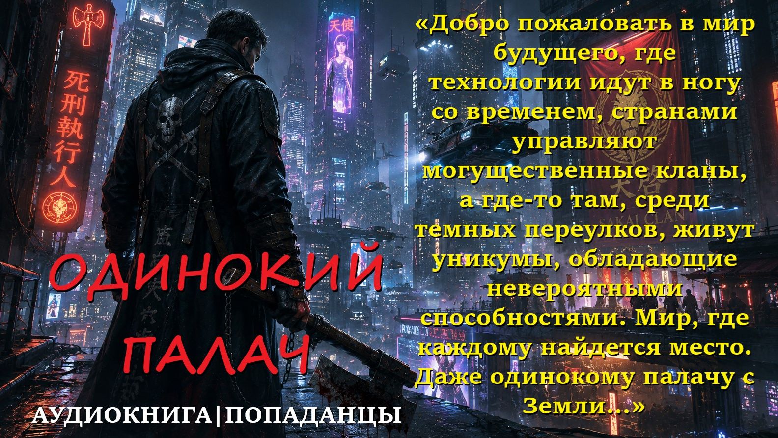 ПОПАДАНЦЫ: ОДИНОКИЙ ПАЛАЧ
