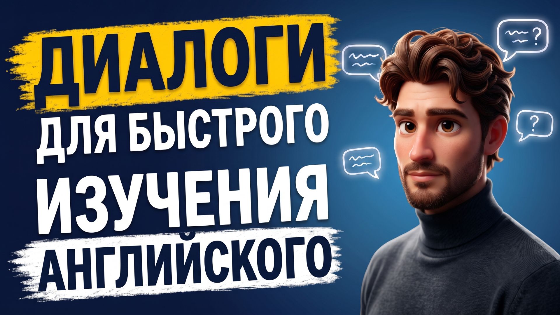 ДИАЛОГИ на все случаи жизни (A1-A2) | Английский на слух 🎧