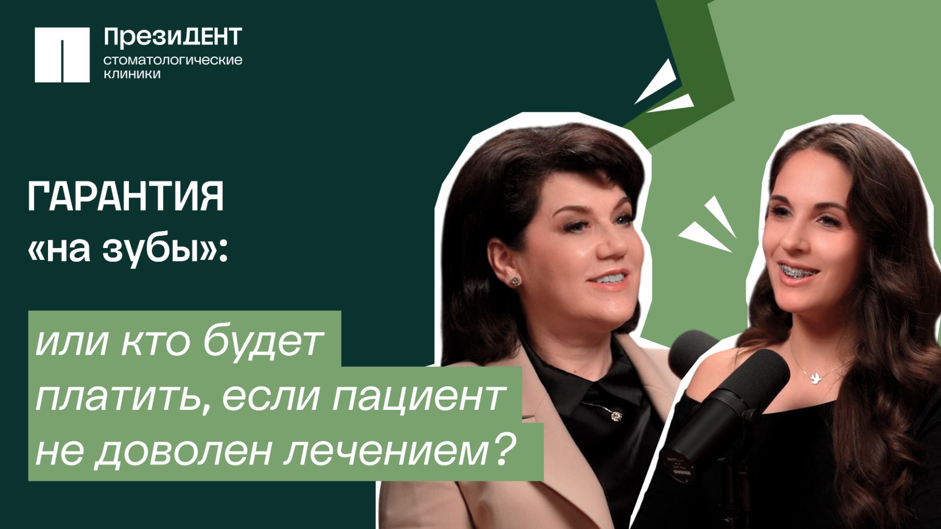 Стоматология: что обязаны знать пациент, стоматолог и владелец клиники| Честный стоматолог 💚