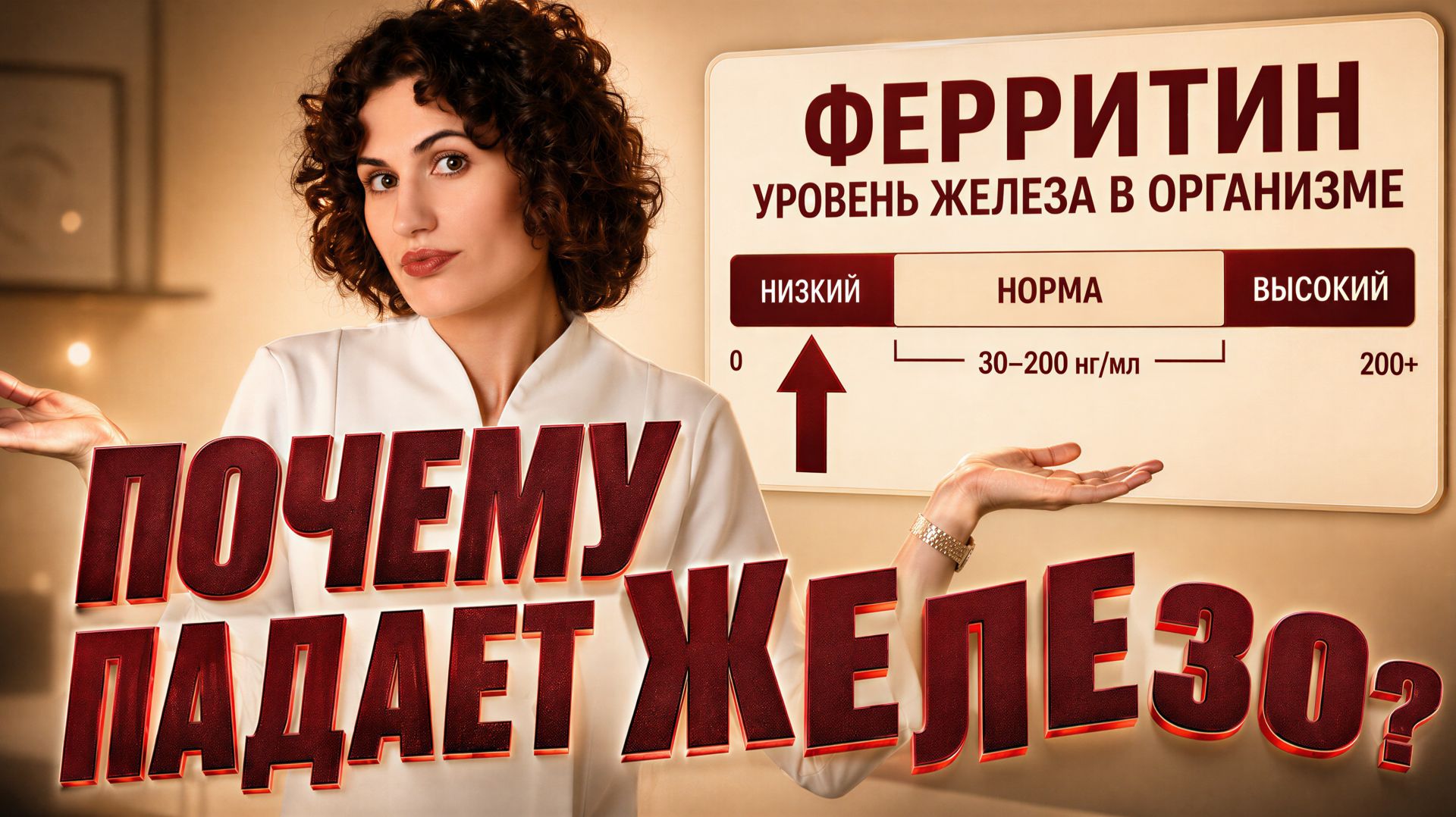 Железодефицит