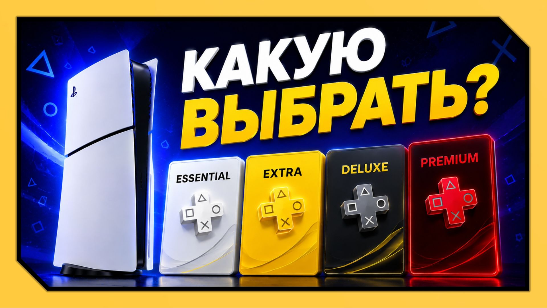 PLAYSTATION
