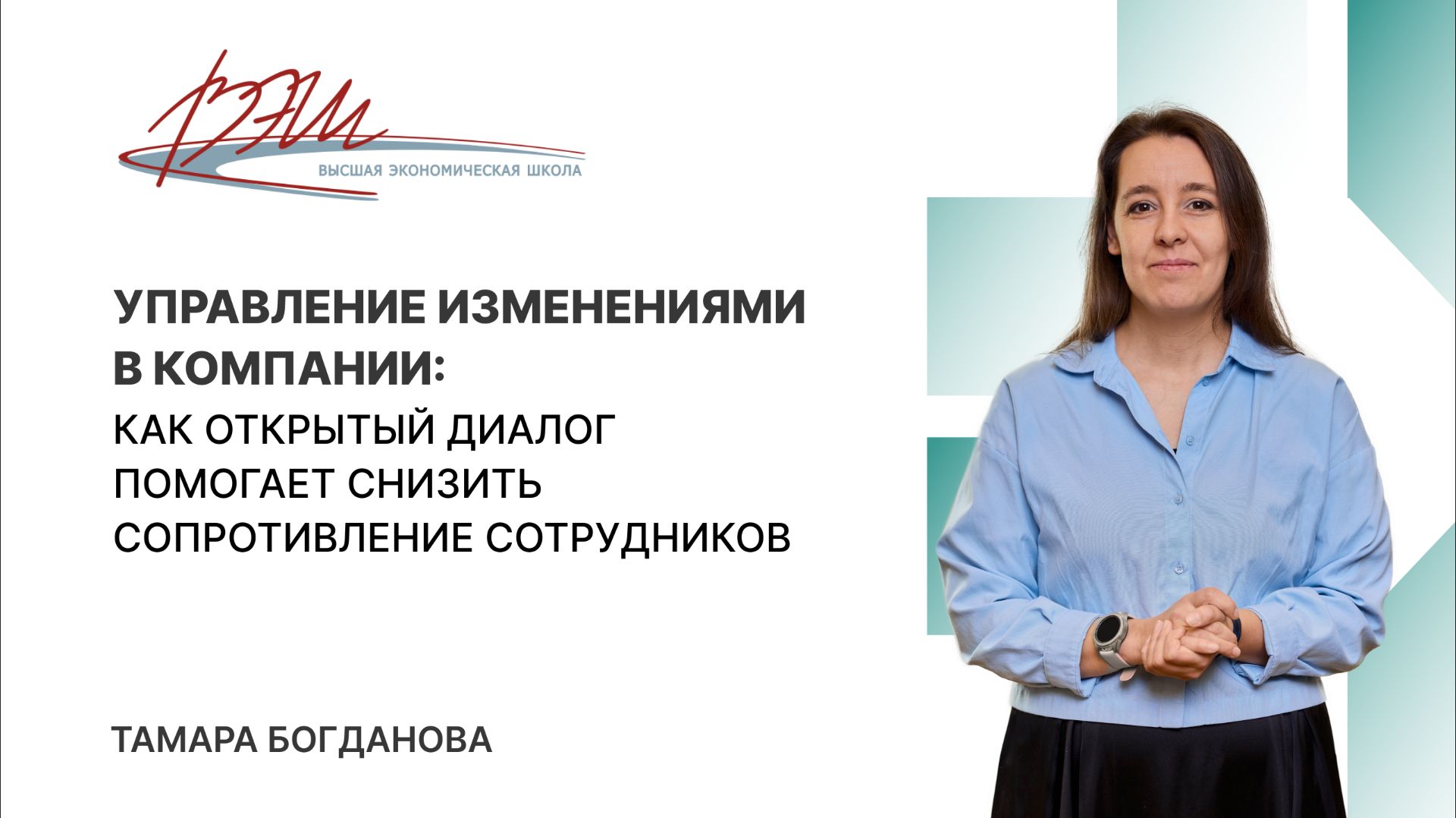 Управление персоналом (HR)