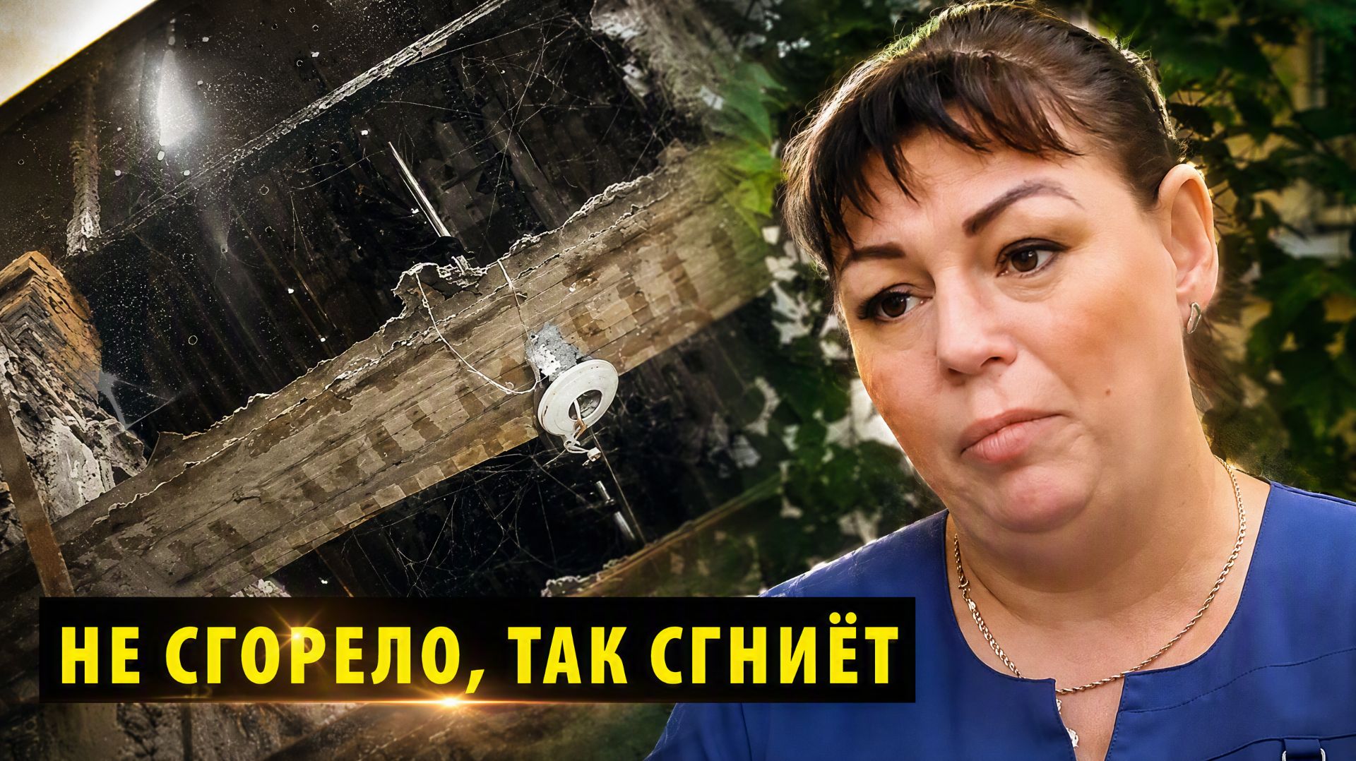 В Новосибирске жители пострадавшего от взрыва газа дома возмущены ремонтом