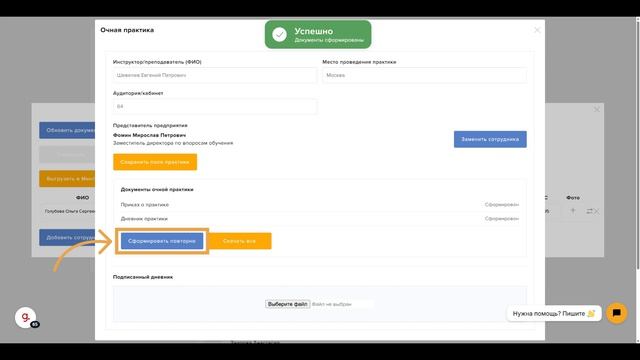 Превью урока «Проведение очной практики»
