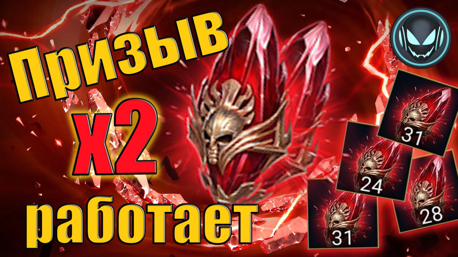 🔥Первозданные осколки под Х2! И оно работает!!! | Gray Plays | Raid SL