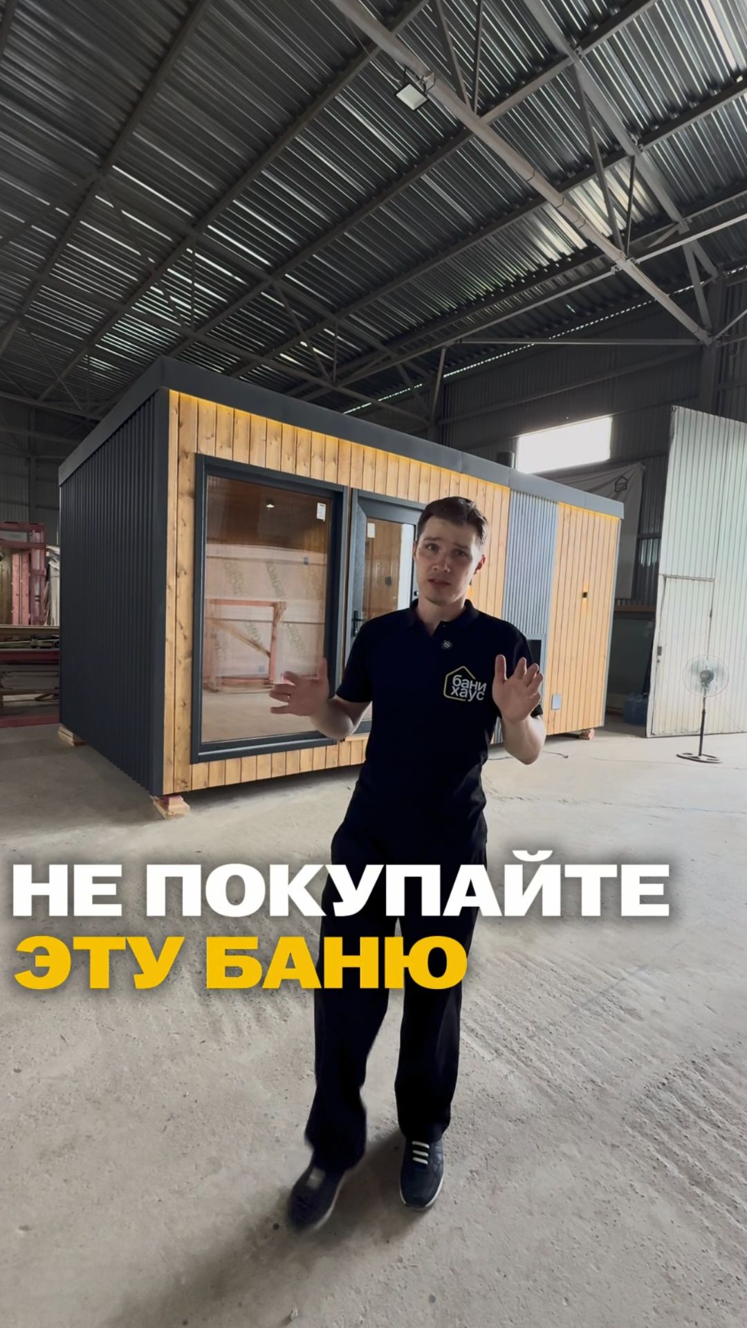 Не покупайте эту баню 👀