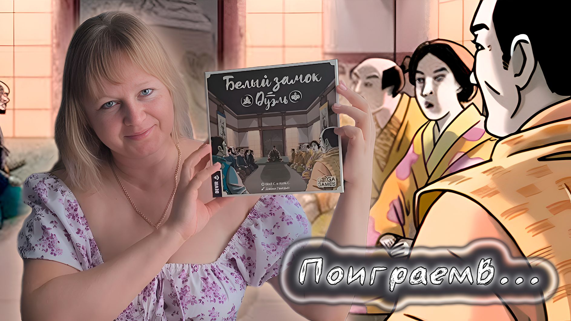 🌸💮 Белый замок: Дуэль / Демонстрационная партия + мнение