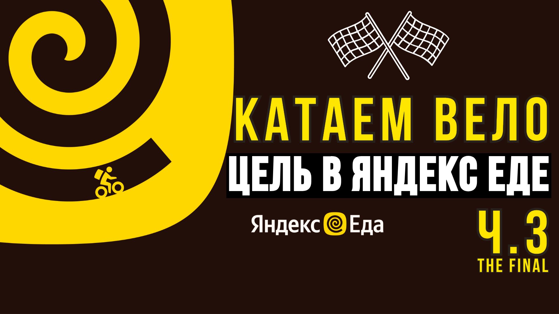 ЯндексДоставка