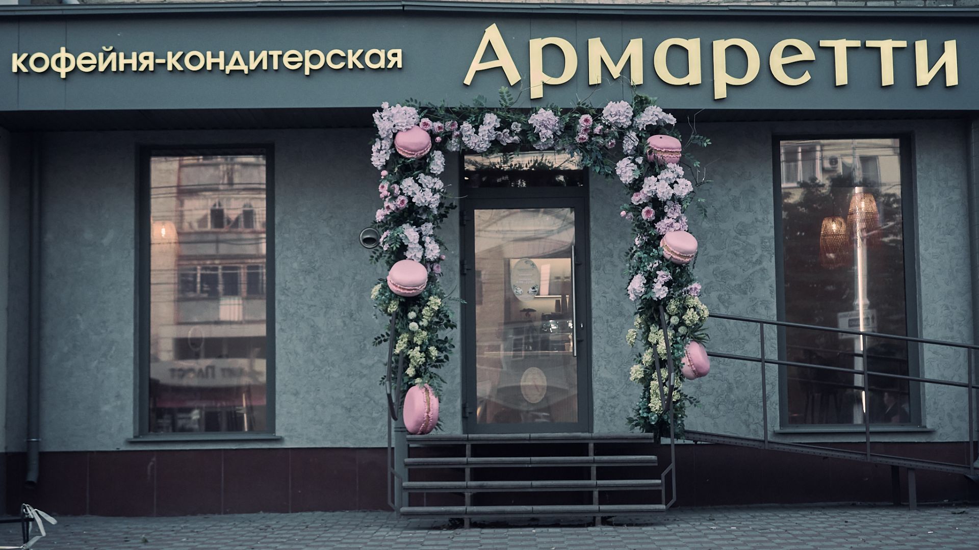 Кофейня Армаретти. г. Тамбов