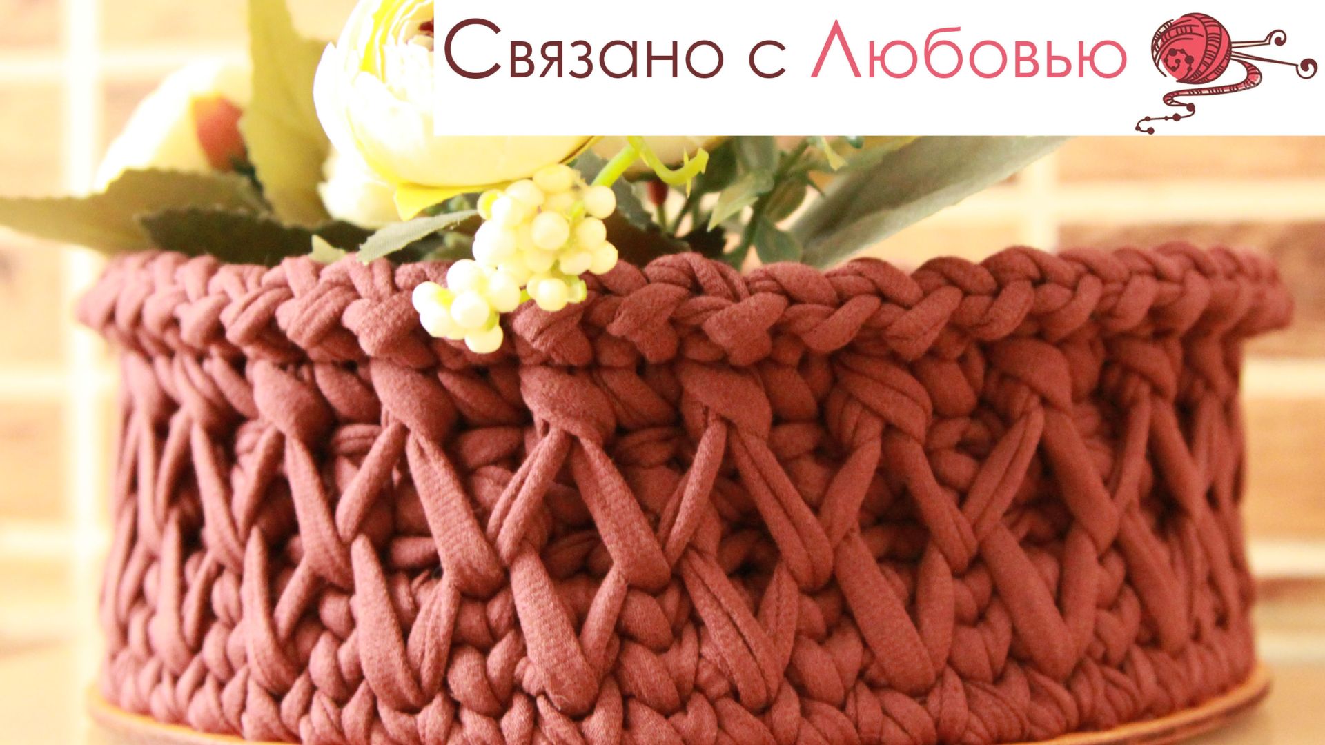 Корзина крючком , связанная Рельефным узором . Подробный мк .