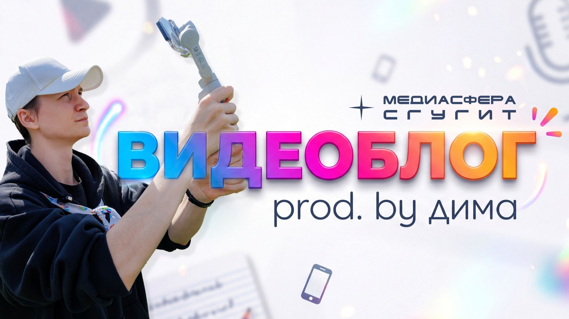 Видеоблог от Димы (Блог-тур в Искитимский район НСО)