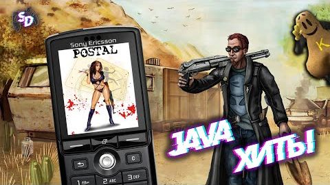JAVA ИГРЫ: -  POSTAL