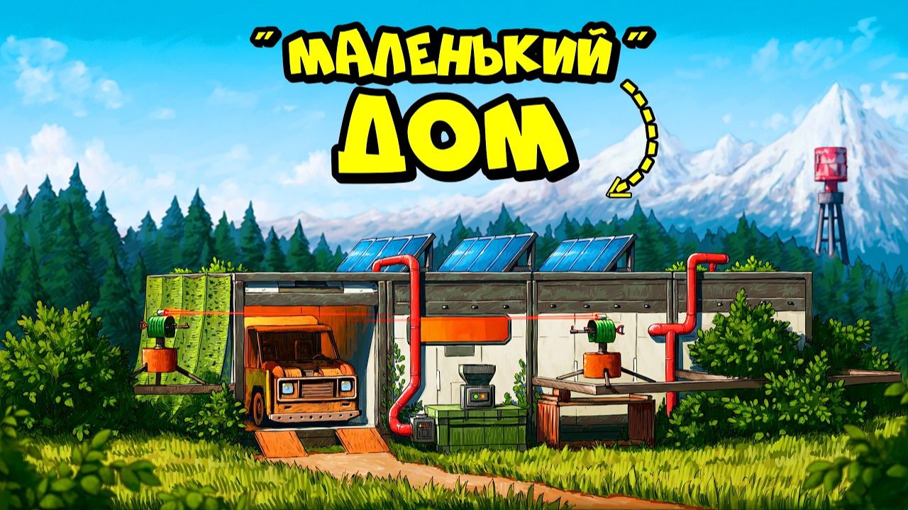 1440р60 МАЛЕНЬКИЙ ДОМ! ВЫЖИВАНИЕ на 1000 онлайн в РАСТ RUST